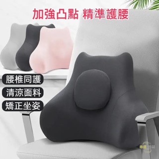 【幽默生活】腰靠 座椅腰靠 汽車腰靠 靠枕 腰靠枕 靠墊 辦公室腰靠 護腰神器 腰墊 記憶枕 椅子靠背 腰枕