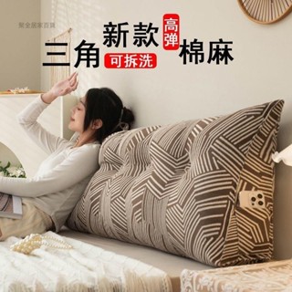 【臺灣出貨】甄選好物推薦 日式棉麻三角床頭靠墊軟包沙發大靠背榻榻米臥室無床頭靠枕可拆洗 95T6