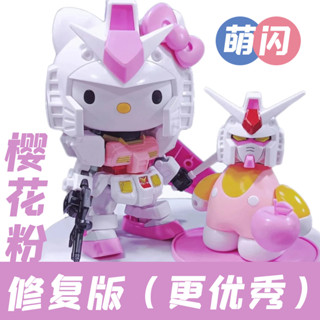 臺灣出貨~⭐萌閃櫻花粉凱蒂貓高達HELLO KITTY凱蒂貓sd高達元祖紮古RX-78-2