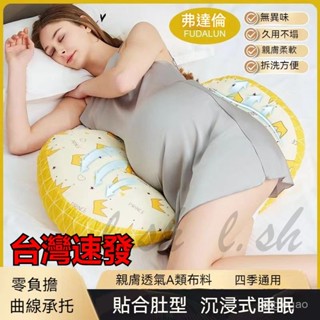 臺灣出貨 孕婦枕 貝殻枕 月亮枕 孕婦枕頭護腰枕 護腰側睡枕 可拆洗側睡枕 靠腰枕託腹枕 多功能U型託腹抱枕孕婦睡覺神器