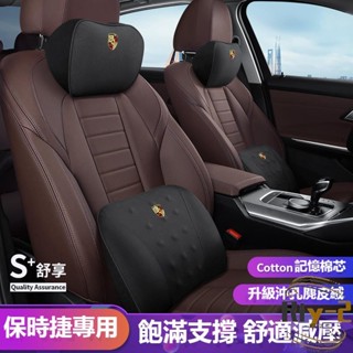 保時捷 真皮記憶棉頭枕 靠枕 Porsche Cayenne Macan Panamera 真皮頭枕 汽車真皮護頸枕腰靠