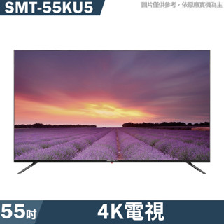 SANLUX台灣三洋【SMT-55KU5】55吋4K電視(基本安裝)