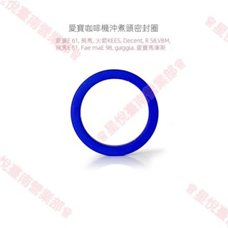 新竹出貨♕愛寶E61意式咖啡機衝煮頭密封圈 FAEMA飛馬火箭E98配件58MM防水圈