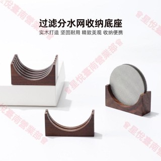 新竹出貨♕意式咖啡二次分水網收納底座 51/53/58mm燒結網通用架子過濾網