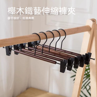 實木櫸木褲架 防滑鐵藝裙子衣架 衣櫃家用服裝店木質無痕高檔夾子衣架 曬衣架 掛衣架 晾衣架 裙子衣架