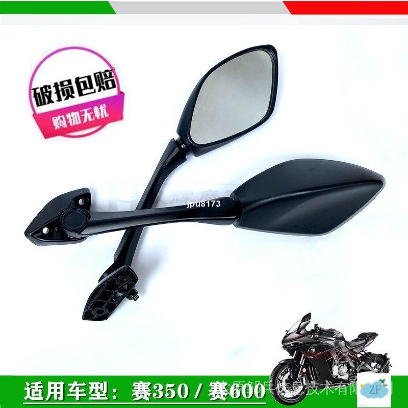 ⚡出貨 機車後照鏡 後照鏡 改裝後照鏡 適用錢江賽600賽350後照鏡QJ600GS3B/QJ350GSF原