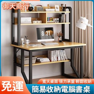 🟡御天貿易🟡書架電腦桌免運 書桌 書桌電腦桌 書桌工作桌 平面書桌 書桌桌子 辦公桌長桌 辦公桌書桌 書桌長桌 書架