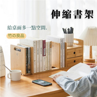⭐伸縮書架 桌上型書架 檔案架 辦公桌收納 書桌收納 書本收納 雜誌架 桌面收納 書架 桌上書架 桌上置物架 書立