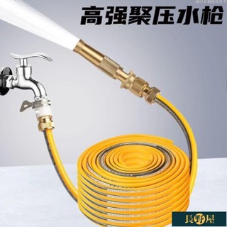 🔥出廠價⚡高壓洗車水槍套裝全銅噴槍傢用洗車神器水管軟管澆花噴頭增壓工具