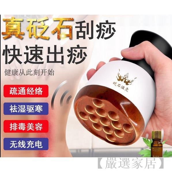 【嚴選家居】無線電動砭石溫灸儀 便攜式溫灸儀 美容院刮痧推拿按摩器 吸刮痧儀 艾灸充電款震動按摩器 送父母充電插電兩用