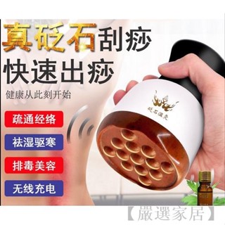 【嚴選家居】無線電動砭石溫灸儀 便攜式溫灸儀 美容院刮痧推拿按摩器 吸刮痧儀 艾灸充電款震動按摩器 送父母充電插電兩用