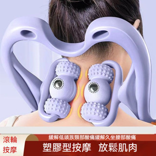 【臺灣優選】U型手動按摩器 頸椎按摩器 肩頸按摩器 按摩器 頸部按摩器 頸椎按摩輪 按摩滾輪 穴位按摩棒 學生頸椎按摩