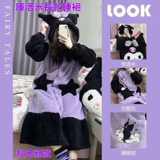 新品上新 Kuromi 酷洛米 三麗O 學生睡衣 酷洛米睡袍 珊瑚絨睡衣 大碼法蘭絨睡衣 冬季家居服 女秋冬加厚珊瑚絨