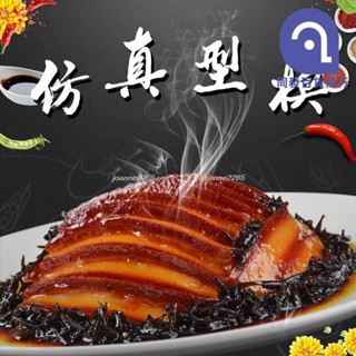 🎉優惠🎉模擬梅菜扣肉食品模型假菜樣品影視表演拍攝道具模擬菜模擬食物6