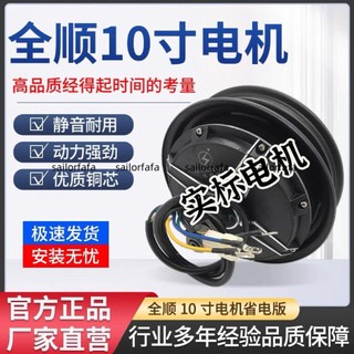 『可開發票』全順電機10寸二代1000W 1200W 1500W 2000W 3000W電動車改裝輪轂