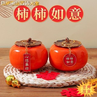 ✨壹灣出貨✨熱賣💰柿柿如意擺件客廳桌面玄關裝飾擺件柿子茶葉罐陶瓷罐密封罐陶瓷柿子居入宅禮物喬遷之喜居家裝飾wen