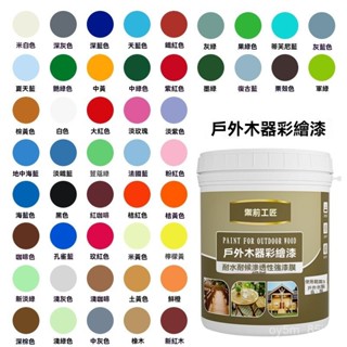 水性木器漆 戶外防腐木水漆 欄桿地闆漆 木器彩繪漆 木門窗戶防水油漆99 5I1E