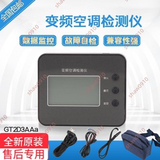 低價熱銷&適用於格力變頻空調檢測儀外機除錯儀維修工具盒電路主機板故障