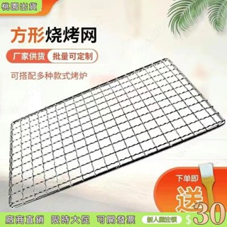 【臺中出貨+可開發票】304不鏽鋼燒烤網【可客製尺寸】不鏽鋼網 長方形烤網 烤肉網片 網架 烤網 燒烤爐網 烤架網