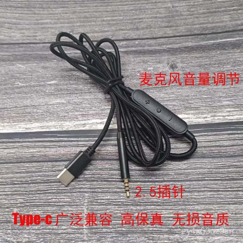 嚴選Type-c 轉2.5mm適用Bose 700 QC35  OE2 帶麥剋風耳機綫