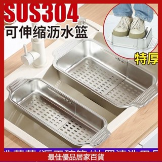 伸縮瀝水籃 不銹鋼瀝水籃 不鏽鋼可伸縮廚房瀝水置物架 水槽瀝水架 304不銹鋼伸縮瀝水籃洗碗池瀝水架碗架碗碟筷碗盤廚房水