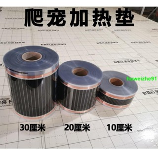 902#特價限時#爬寵爬蟲加熱墊 碳晶電熱膜 10釐米30釐米20釐米 石墨烯發熱膜