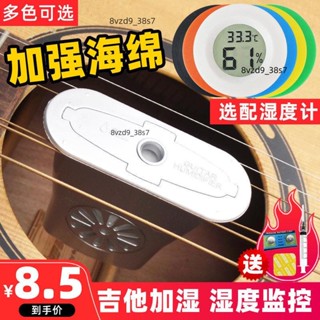 😍音樂輔助😍吉他濕度計加濕器音孔加濕器樂器增濕除濕吉他保養乾燥劑吉他防潮