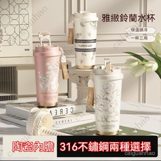 【限時下殺】新款陶瓷保溫杯316不銹鋼咖啡杯女生大容量高顔值吸管水杯子 吸管保溫杯 陶瓷咖啡杯 陶瓷隨行杯 陶瓷冰壩杯F