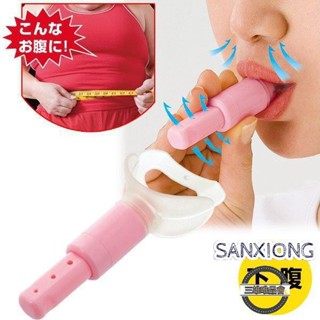 【精品好貨】日本 三段式 腹式 呼吸訓練器 瘦臉瘦小腹 呼吸輔助器 腹式呼吸練習器