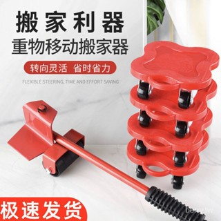 搬家神器萬嚮輪傢俱茶幾萬能移動器滑輪挪床冰箱搬運重物省力工具 傢俱移動器 重物移動器 搬家滑輪 搬運器 搬家