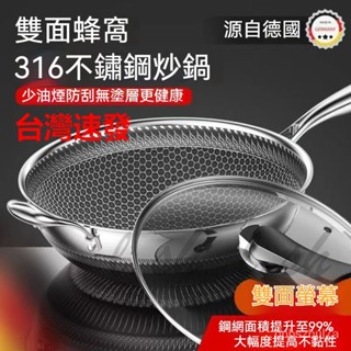 臺灣出貨 316 不鏽鋼鍋 炒鍋 不粘鍋 鍋內無柳釘 平底鍋 34cm 平底鍋 炒菜鍋 無塗層 蜂窩紋 電磁爐燃氣灶適