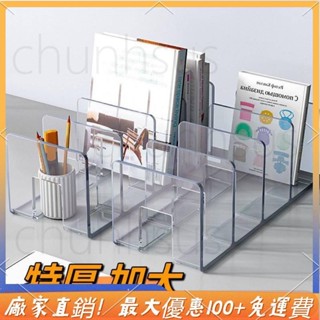 ✨桃園出貨✨ 亞克力書立架 閱讀架 書夾桌上書架 桌面固定書本收納神器 透明置物架分隔板書本立架