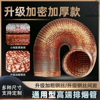 🔥抽油煙機雙麵金色加厚管🔥伸縮排氣管 耐高溫管 廚房通用排煙管 耐高溫排氣管 通風管 伸縮管 軟管配件 排煙管