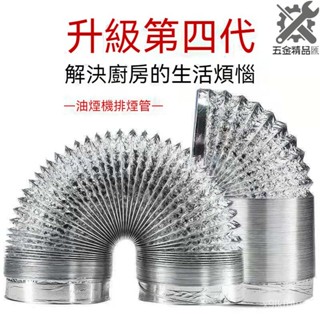 🔥排氣管🔥油煙機排煙管 浴霸排風管 鋁箔管子 排煙硬管 耐高溫排氣管 通風管 伸縮管 軟管配件 加長加厚管