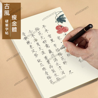 小楷毛筆字帖 簪花小楷古詩詞字帖 成人行楷瘦金體 臨摹唐詩宋詞練字帖 衛夫人楷書描紅 女生鋼筆硬筆書法練 硬筆楷書 臨摹