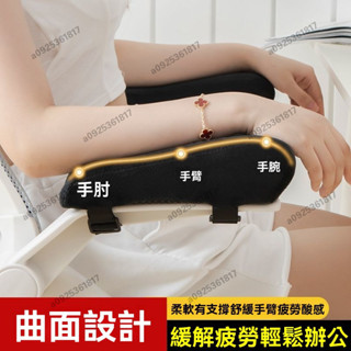 椅子扶手增高墊 椅子扶手墊 電競椅扶手 24h護肘墊 彈力電腦椅扶手套 記憶棉扶手墊 轉椅扶手 手臂靠墊 扶手增高墊子