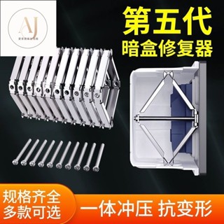 闇盒修復器 配線盒 插座修復 臺灣規格118型 斷耳固定柱 開關盒 闇盒修復 斷耳救星 斷耳固定器86型底盒闇盒修複器