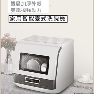 可開發票/新款110V臺式洗碗機家用獨立式全自動一體櫃小型碗筷子洗碗機