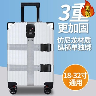 🏖臺灣新店福利價統編🏖 ‹捆綁帶› 行李箱綁帶 加固拉桿箱 十字打包帶 託運加固帶 捆旅行箱密碼鎖 防爆帶