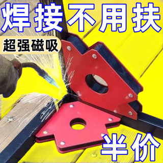 焊接神器 強磁性焊接固定器 多角度定位器 定位焊接 輔助工具 電焊輔助神器 強力焊接定位器吸鐵多角度直角斜角電焊輔助工具
