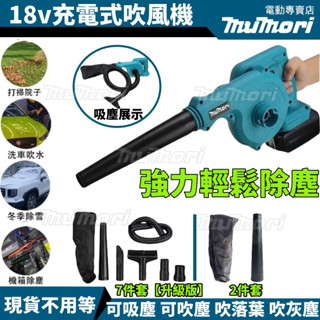 6H出貨💥全新牧田同款 18V吹塵機 DUB186 吹吸兩用 車載吹塵 吹灰除塵 吹風機 鼓風機 小型鼓風機 落葉吹風機