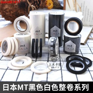 日本 MT和紙膠帶CASA slim黑色白色灰 手帳打底基礎|攝影器材保護##熱銷下殺