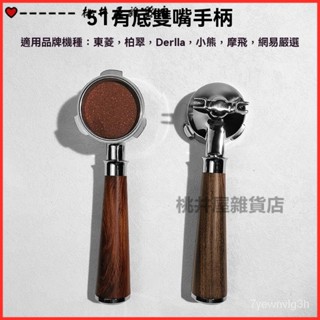可開發票東菱/柏翠/Derlla/摩飛咖啡機無底手柄51mm雙杯雙嘴有底手柄通用彈力壓粉器 不銹鋼咖啡機手柄 咖啡手柄