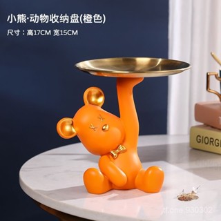 ┏優品 精選┛✨限時 特惠✨創意輕奢熊門口鑰匙手錶擺件收納託盤客廳電視酒櫃臥室房間可愛卡通桌麵佈置客廳家居高檔