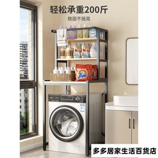 臺灣發貨👙【新品-限時特價】洗衣機架子 滾筒翻蓋上方置物架 陽臺落地收納架 家用衛生間馬桶架