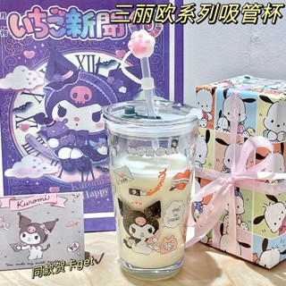 免運✨三麗鷗系列吸管杯 帕恰狗 庫洛米 可愛水杯 美樂蒂 玻璃杯 卡通吸管杯 高杯 送女生閨蜜女朋友 生日禮物
