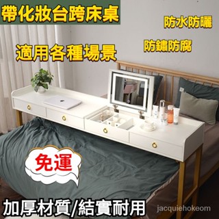 【訂金】新款床上書桌電腦桌可移動跨床桌臥室簡約床邊書桌長條桌帶化妝臺 懶人電腦桌 床上書桌 跨床筆記本桌 床邊小桌子