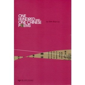 [華通書坊]One Hundred and One Chinese Poems ,Shih-Shun Liu 清華大學 9789866116223