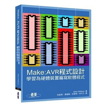 <姆斯>MAKE：AVR程式設計 歐萊禮 9789863479697 <華通書坊/姆斯>