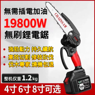 🔥臺灣出貨🔥 8吋鋰電鋸 牧田通用 鏈鋸機 電鋸 鏈鋸 電鏈鋸 伐木鋸 鋰電鏈鋸機 鏈鋸條 電動鏈鋸 充電電鋸 鋰電鋸